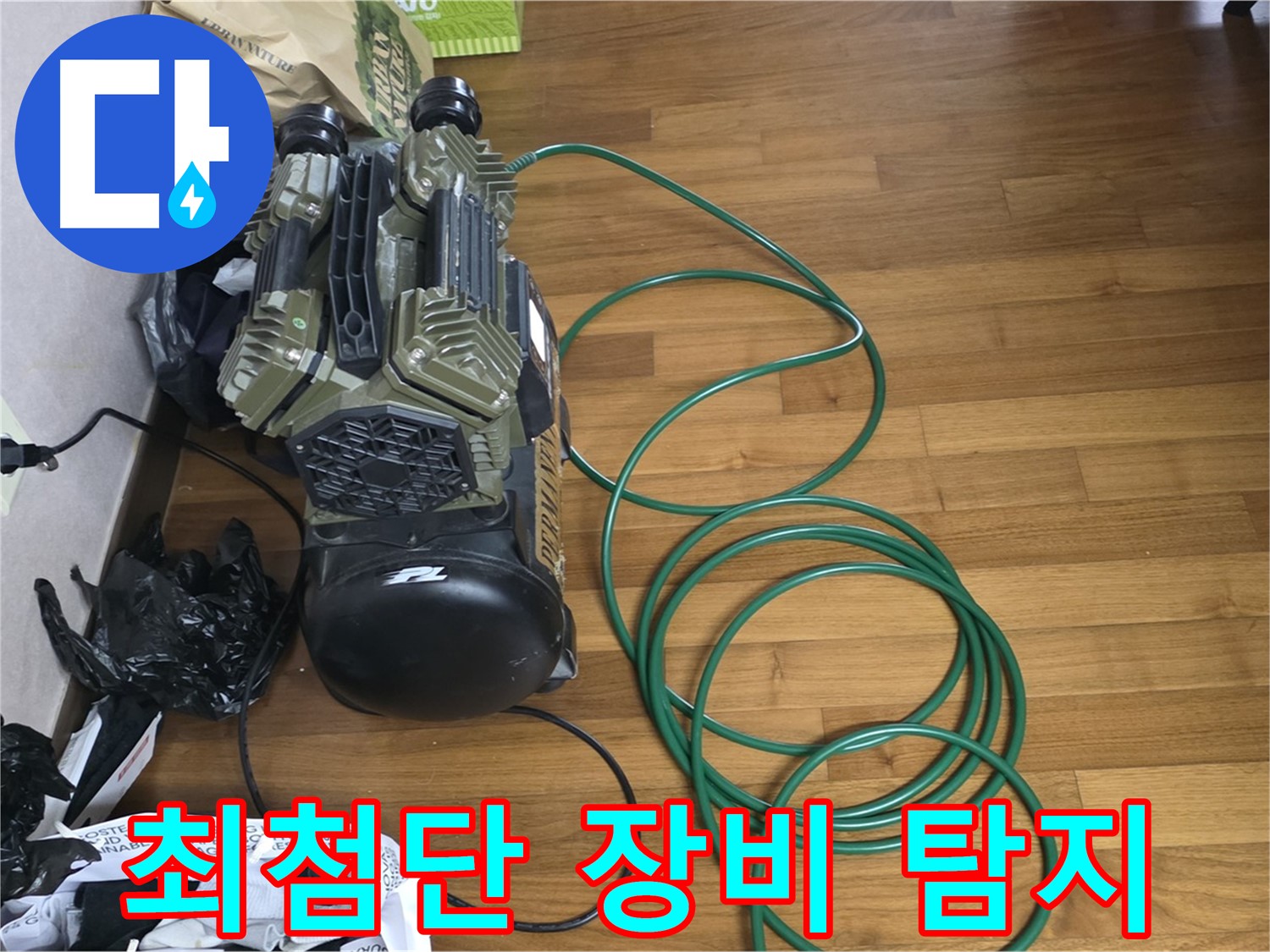용강동 누수 탐지 현장 - 최첨단 장비를 이용한 꼼꼼한 탐지 작업
