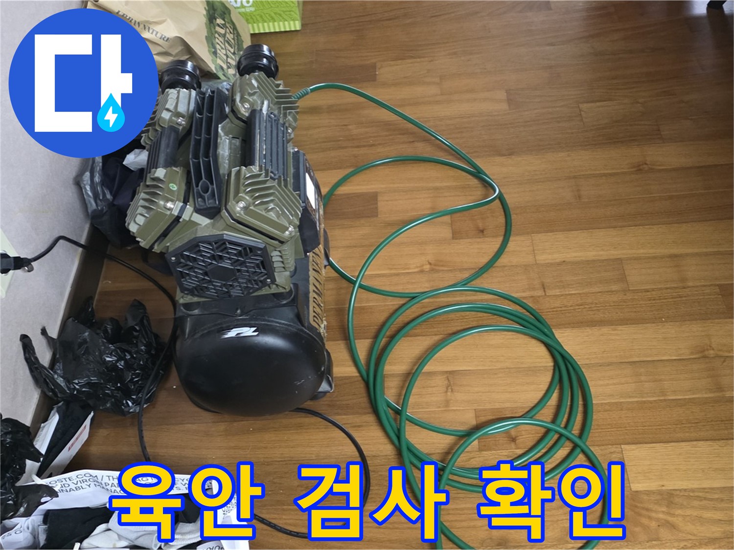 용강동 누수 해결 - 육안 검사를 통해 꼼꼼하게 확인하는 누수 탐지 전문가