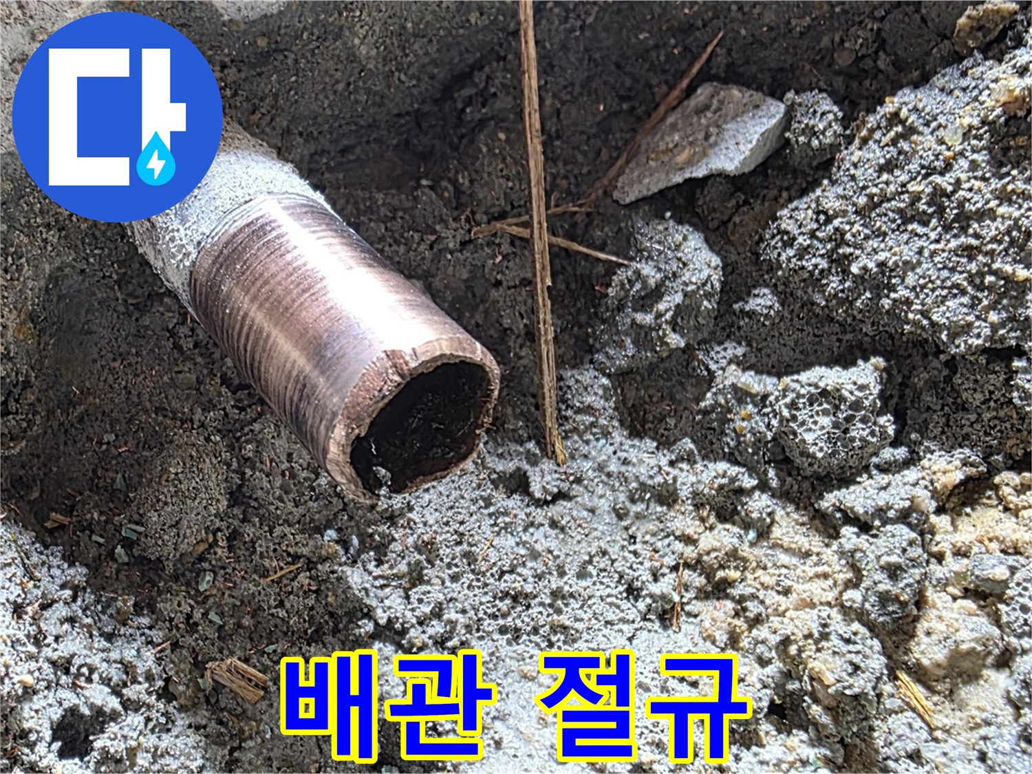 용강동 누수 현장 - 낡은 배관의 절규를 듣고 마포 누수 전문가가 긴급하게 해결합니다.