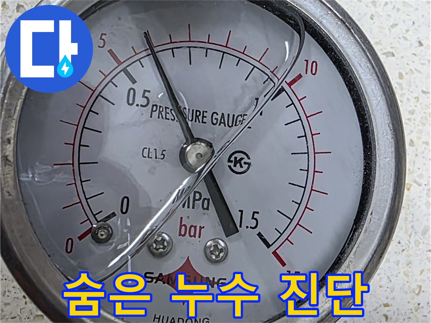 압력 게이지 - 누수 지점 발견 - 이제 끝이 보입니다!