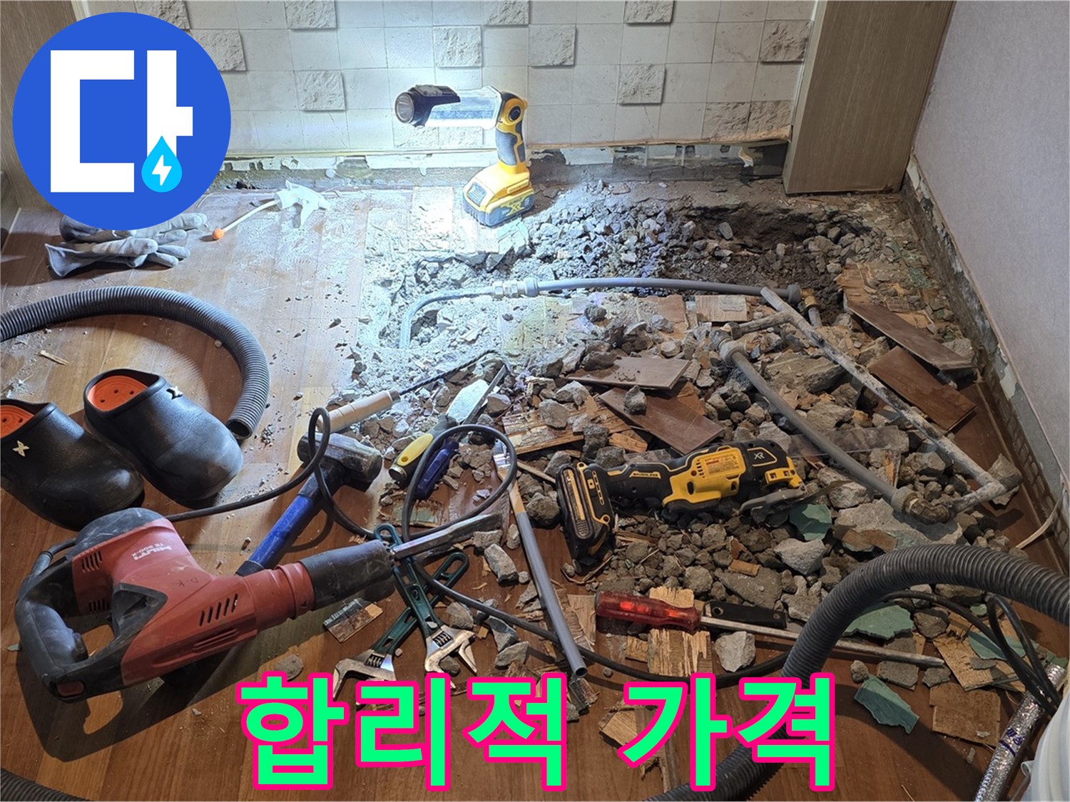 서울 마포 용강동 현대홈타운 누수 - 누수와의 한판 승부 - 시작해볼까!