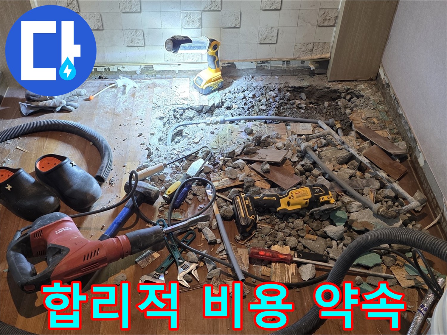 용강동 현대홈타운 누수 - 숨어있는 누수, 끝까지 추적해서 해결합니다!