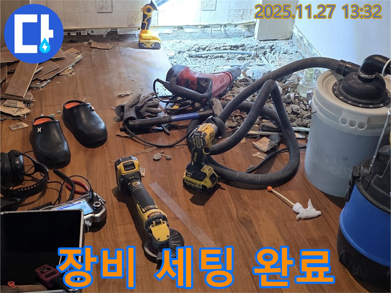 용강동 현대홈타운 누수 - 누수 탐지를 위한 완벽한 장비 세팅