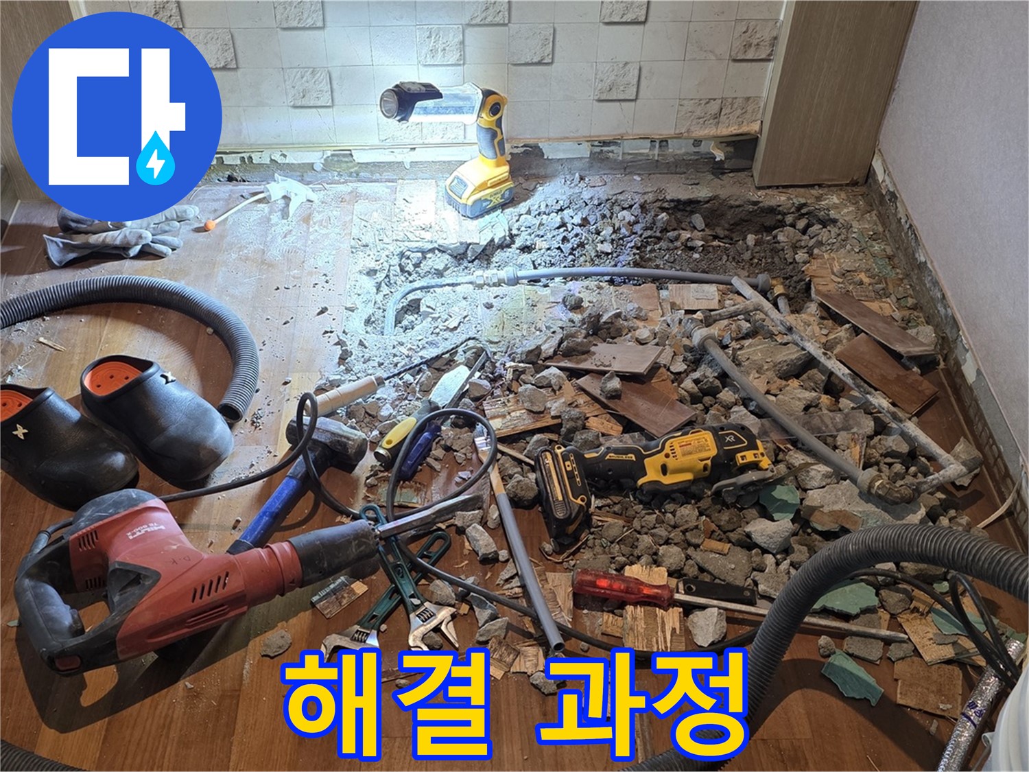 용강동 현대홈타운 누수 - 누수 해결 과정을 상세하게 보여드립니다.