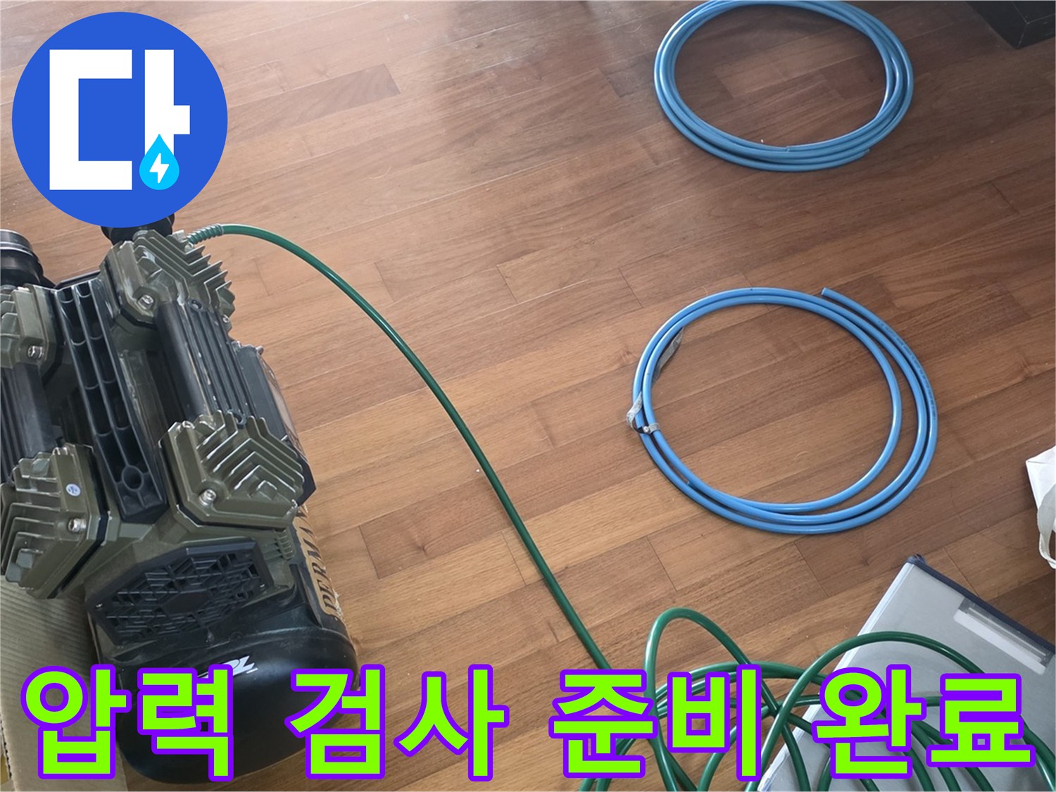 용강동 현대홈타운 누수 - 압력 검사를 위한 완벽한 준비 완료