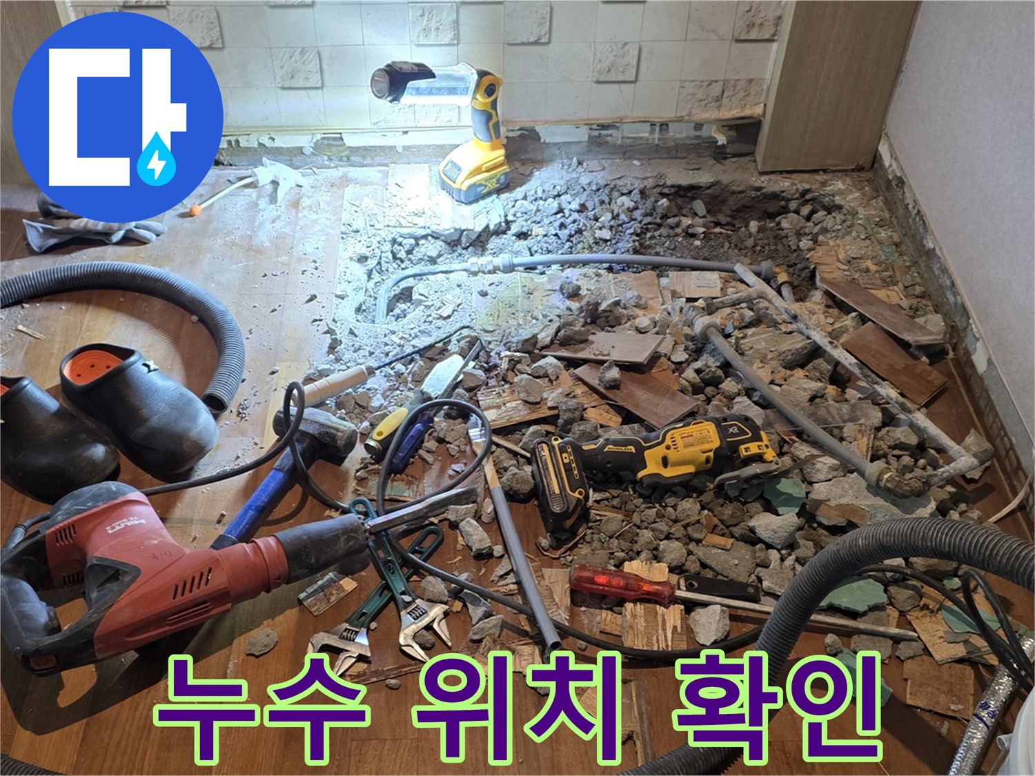 용강동 현대홈타운 - 누수 위치 확인 작업 중
