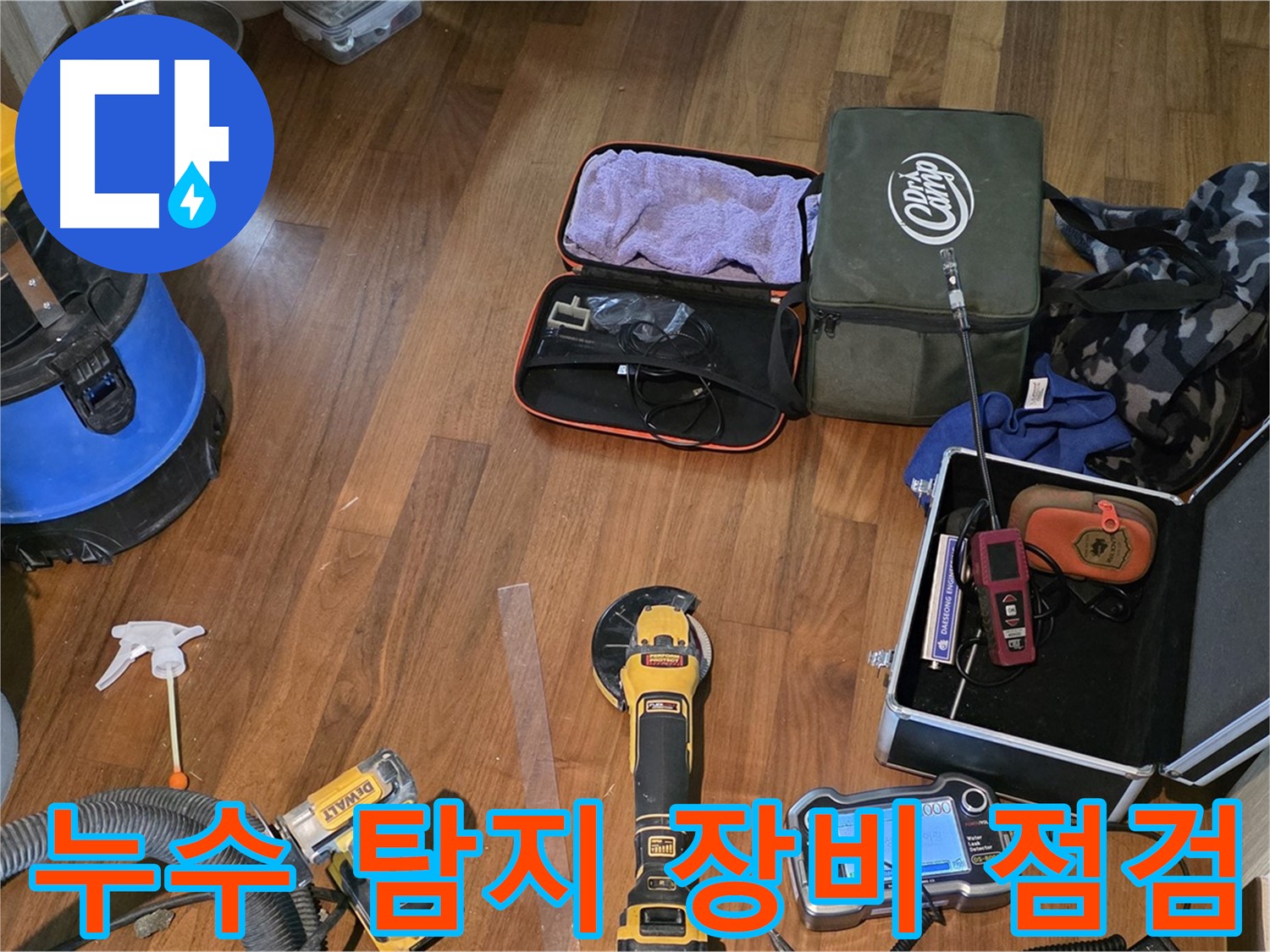 마포구 공덕동 현대홈타운 누수 해결 - 누수 걱정, 이제 저희에게 맡기세요!