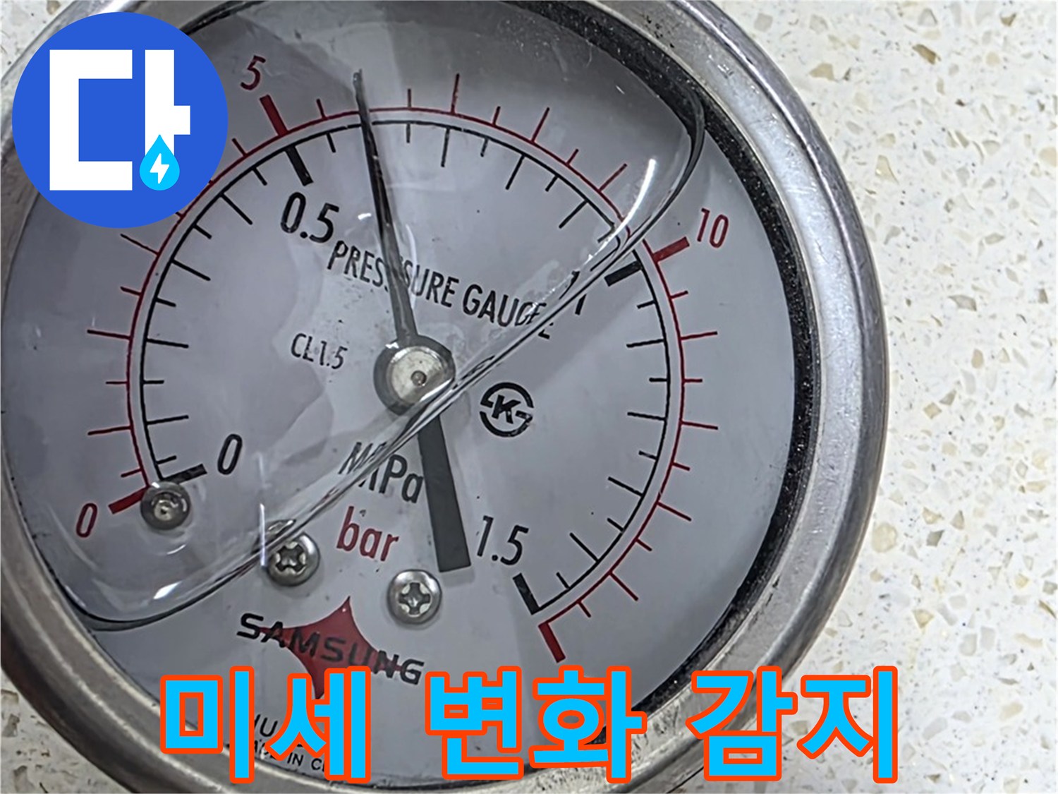 용강동 현대홈타운 누수 현장 - 미세 변화 감지