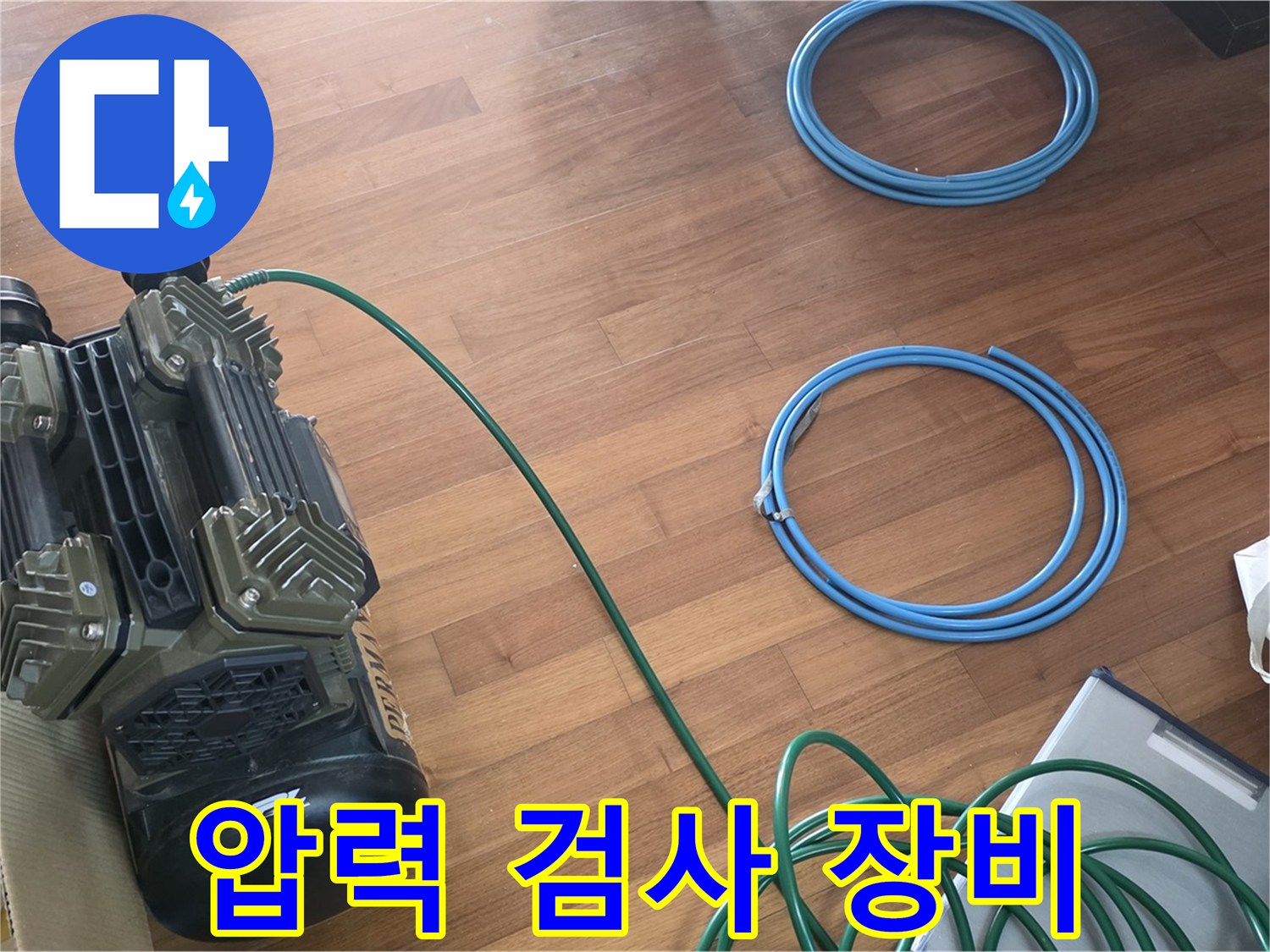 용강동 현대홈타운 누수탐지 - 압력 검사 장비를 이용한 누수 진단