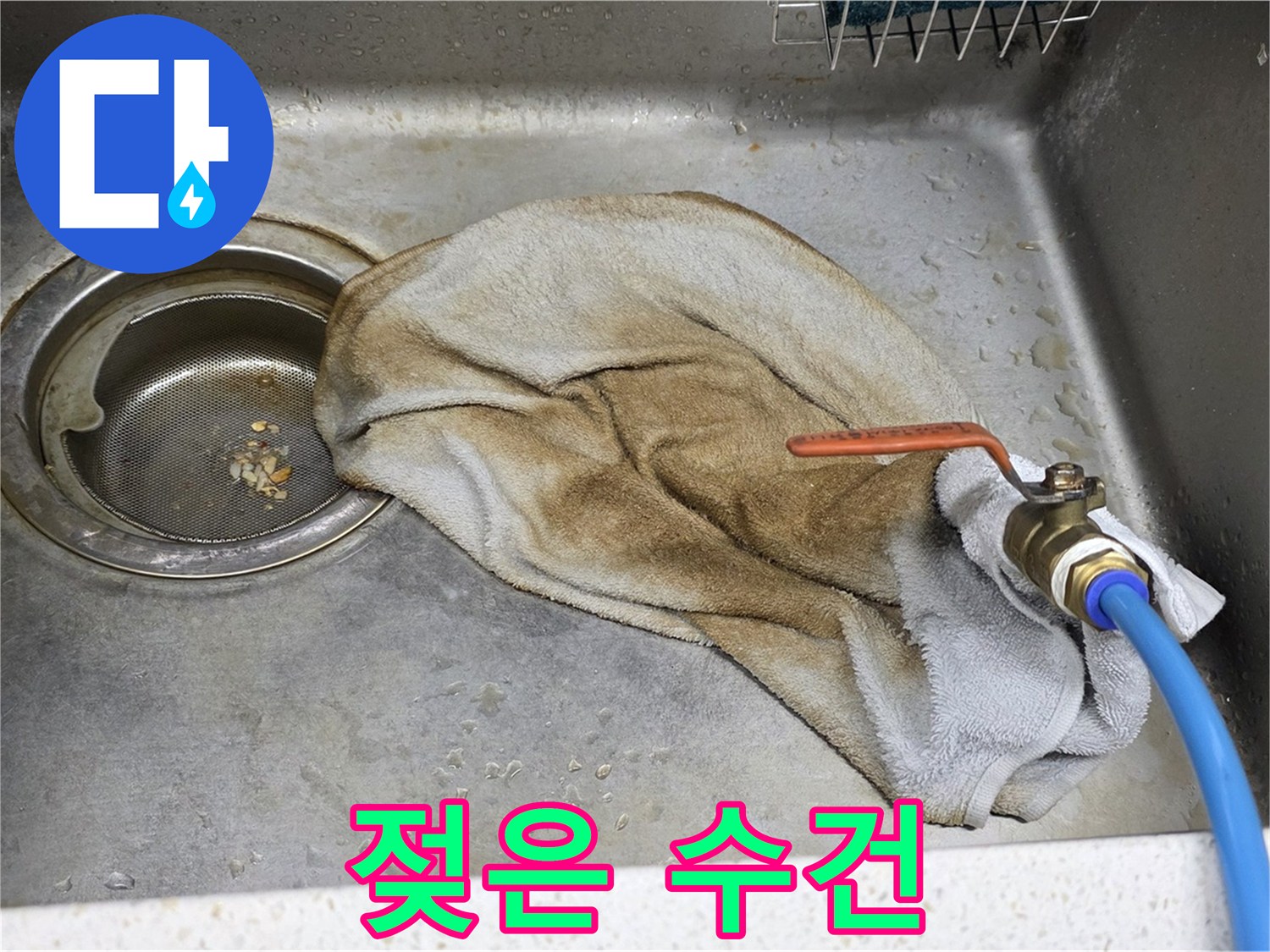 용강동 현대홈타운 싱크대 - 젖은 수건, 이제 추억 속으로! 완벽 차단!