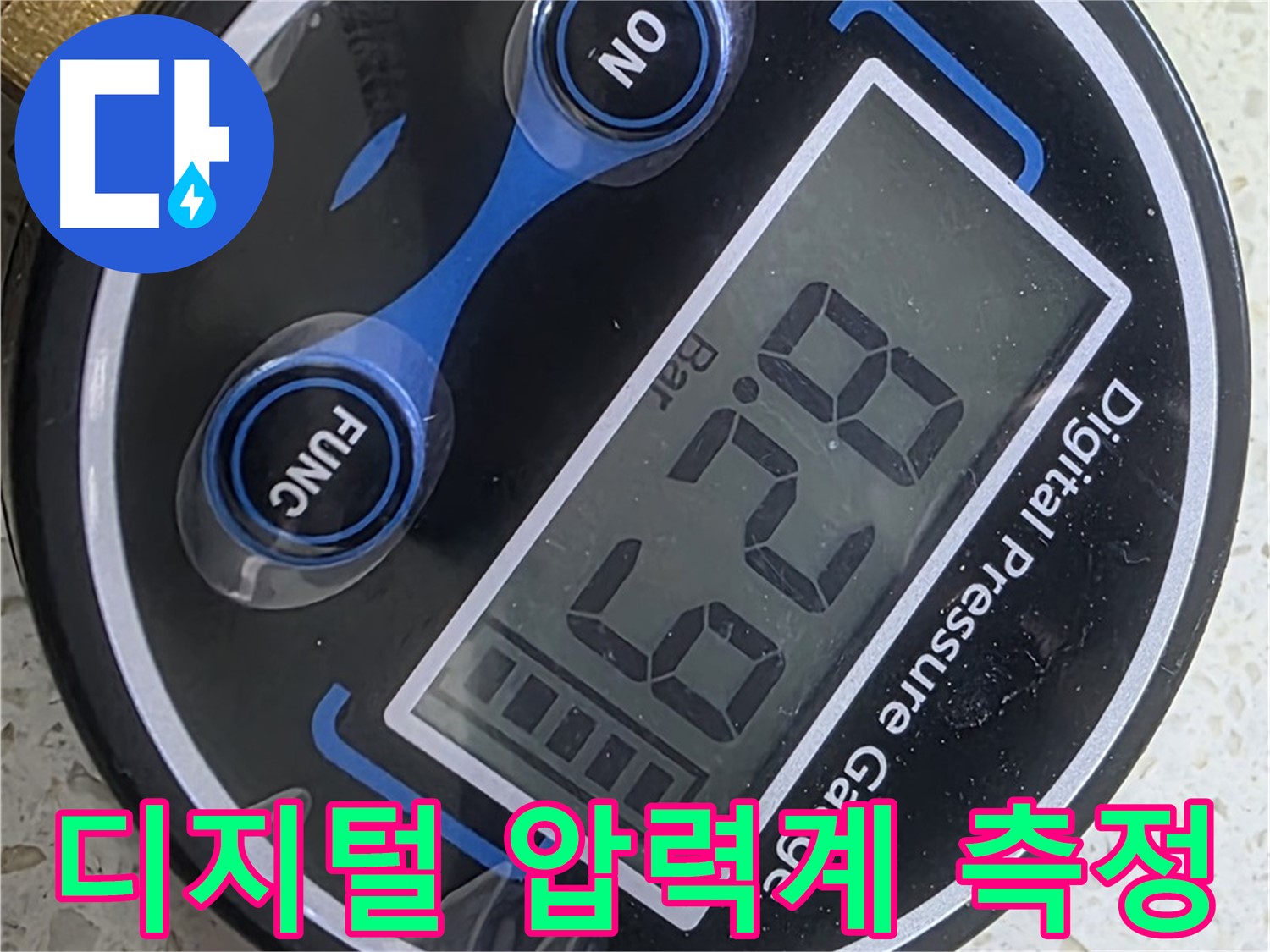 새창로8길 현대홈타운 누수 - 압력계 사용 전 꼼꼼한 점검 필수