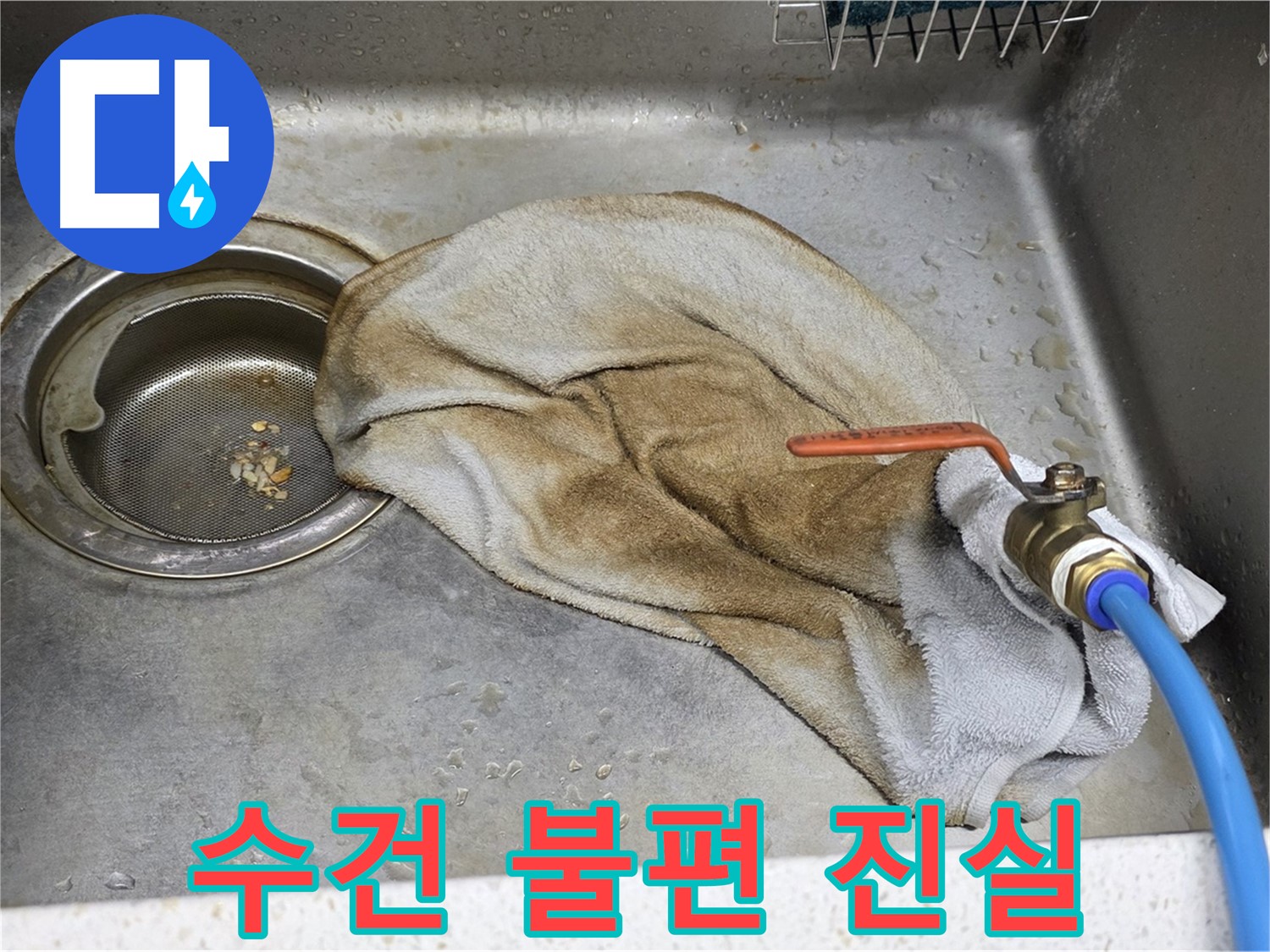 마포구 용강동 싱크대 - 젖은 수건 OUT, 이제 랄랄라!