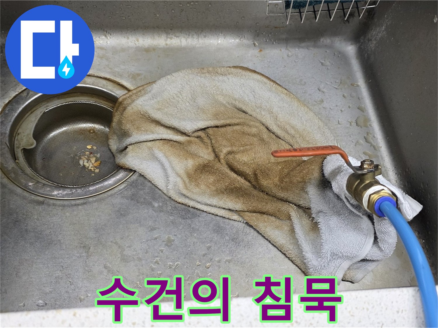 마포구 용강동 싱크대 - 젖은 수건, 이제 안녕! 완벽하게 해결!