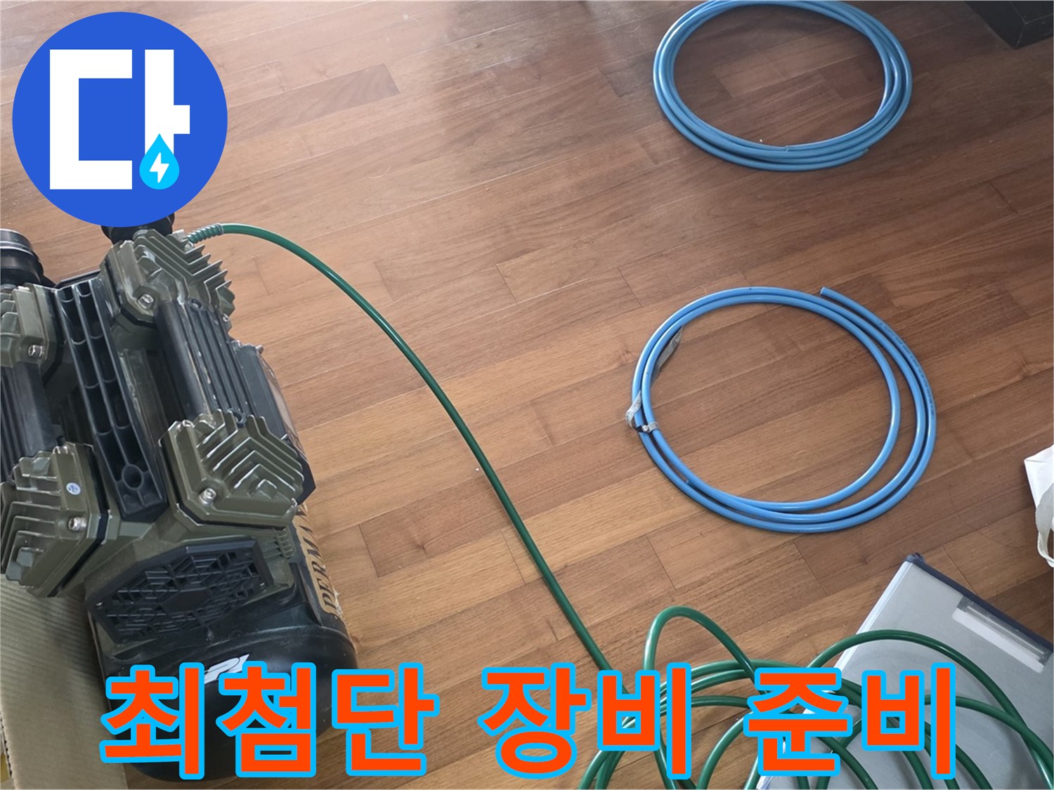 최첨단 장비 준비 - 최첨단 장비를 사용하여 압력 측정 준비
