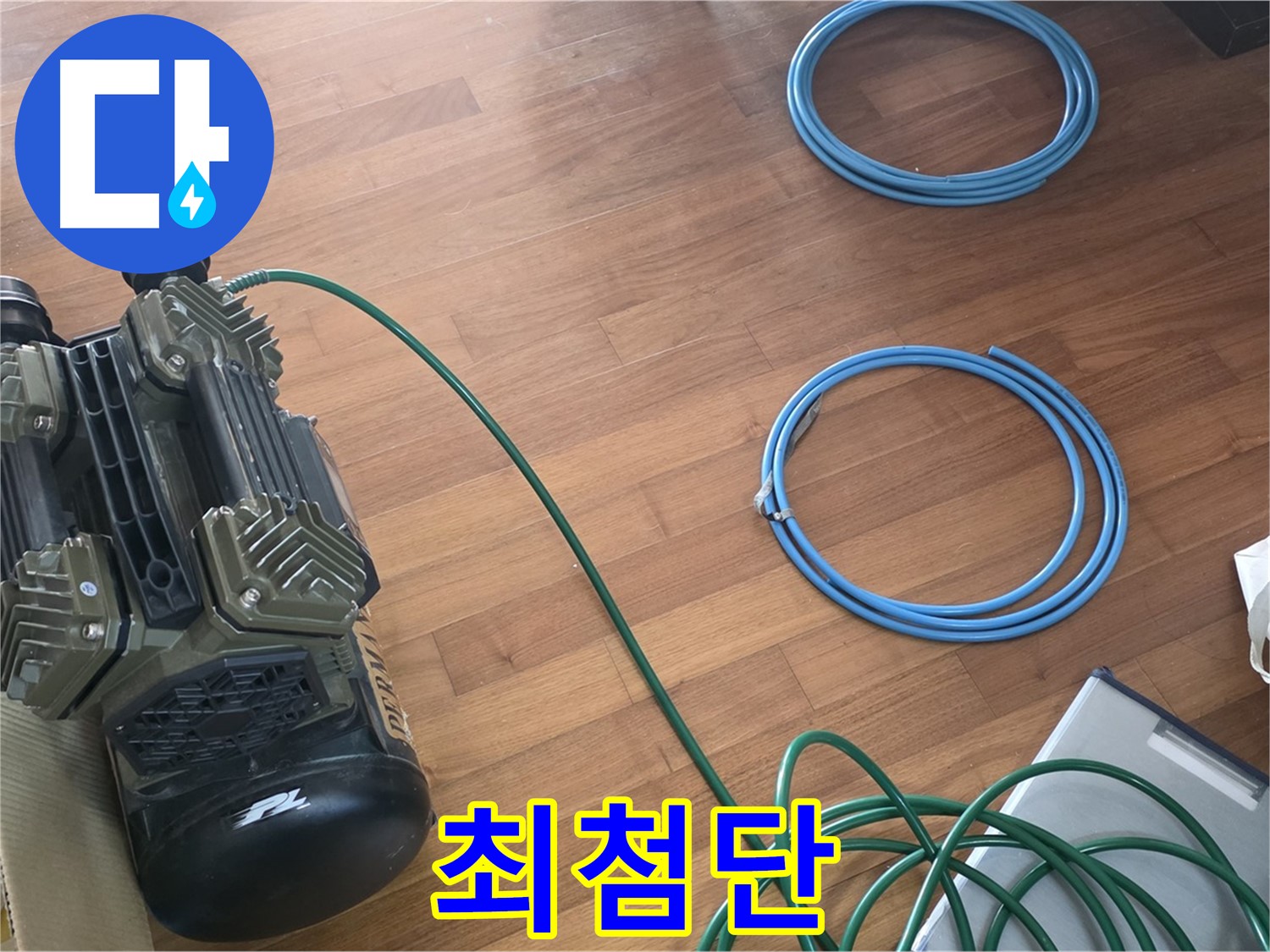 최첨단 - 최첨단 누수 탐지 장비 사용