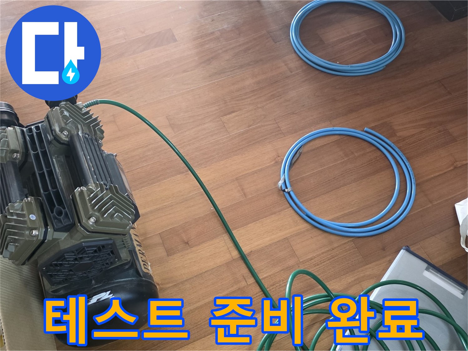 마포 새창로8길 누수 - 꼼꼼한 누수 원인 분석 과정!