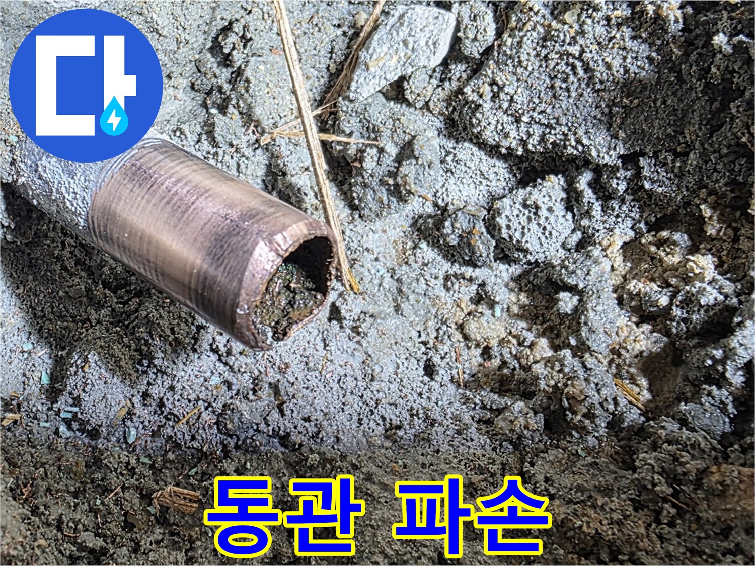 파손된 동관의 내부 모습 - 부식과 함께 파손된 흔적을 보여줍니다