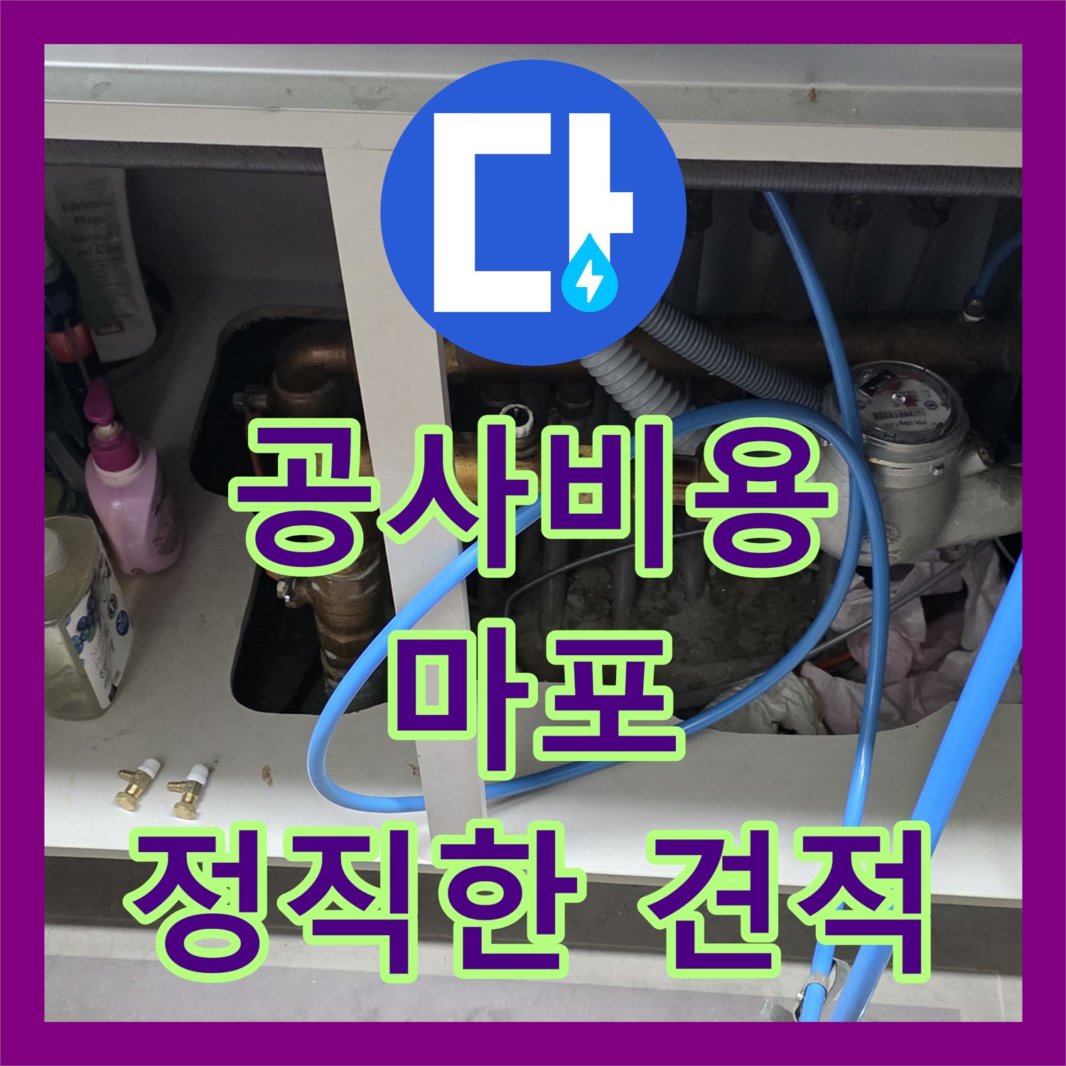 합리적인 누수공사비용으로 확실하게! 마포구 현대홈타운 누수 해결