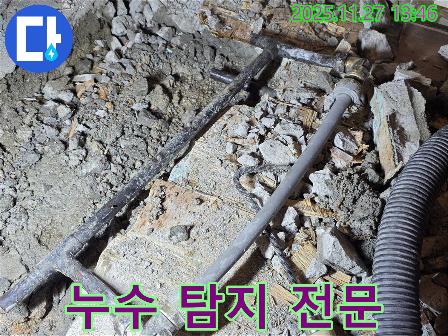 현대홈타운 주변 누수 - 마포구 용강동 누수탐지 전문 업체가 누수 문제를 해결했습니다.