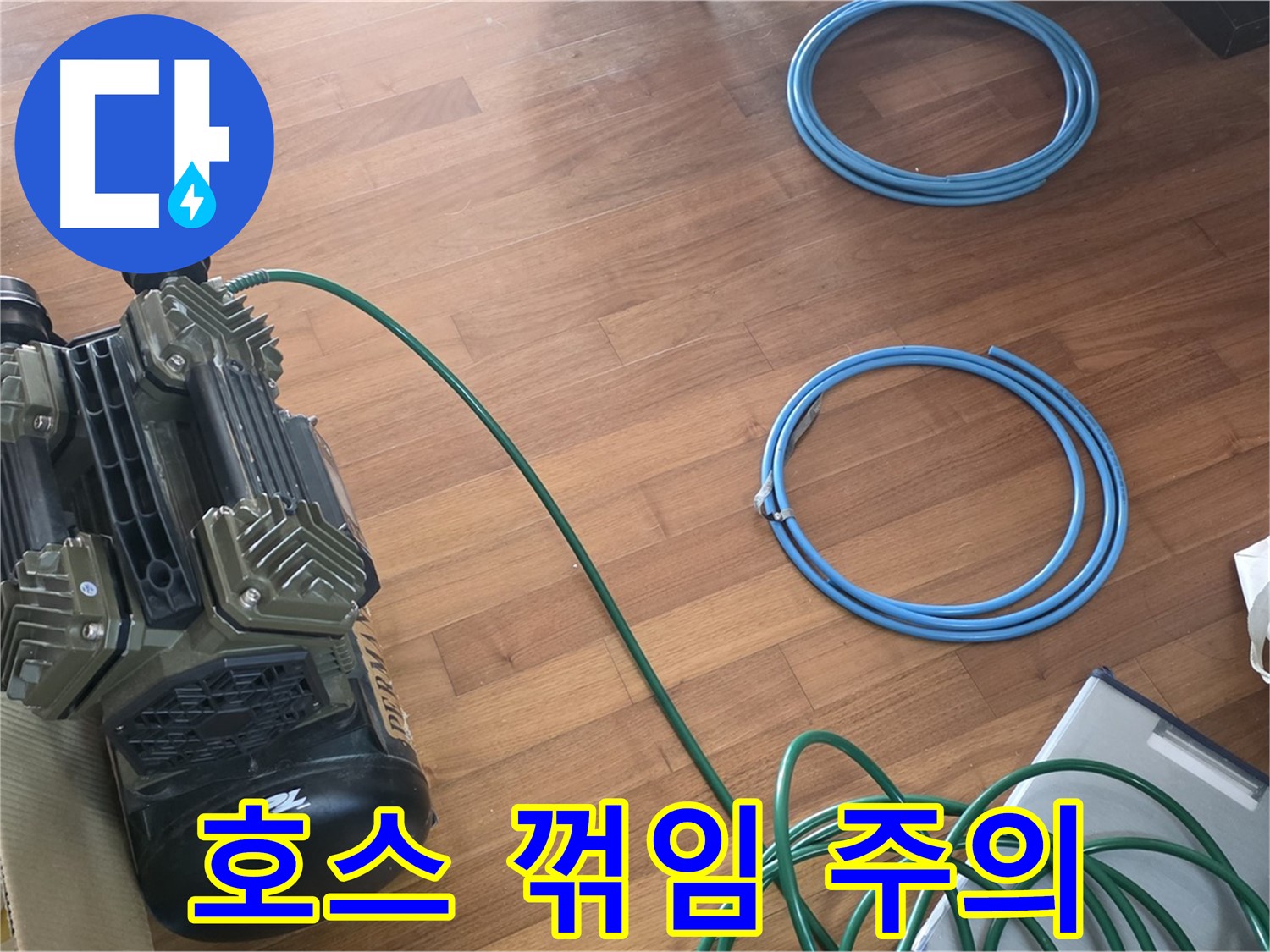 마포구 용강동 현대홈타운 누수 - 누수 해결을 위한 장비 준비 완료