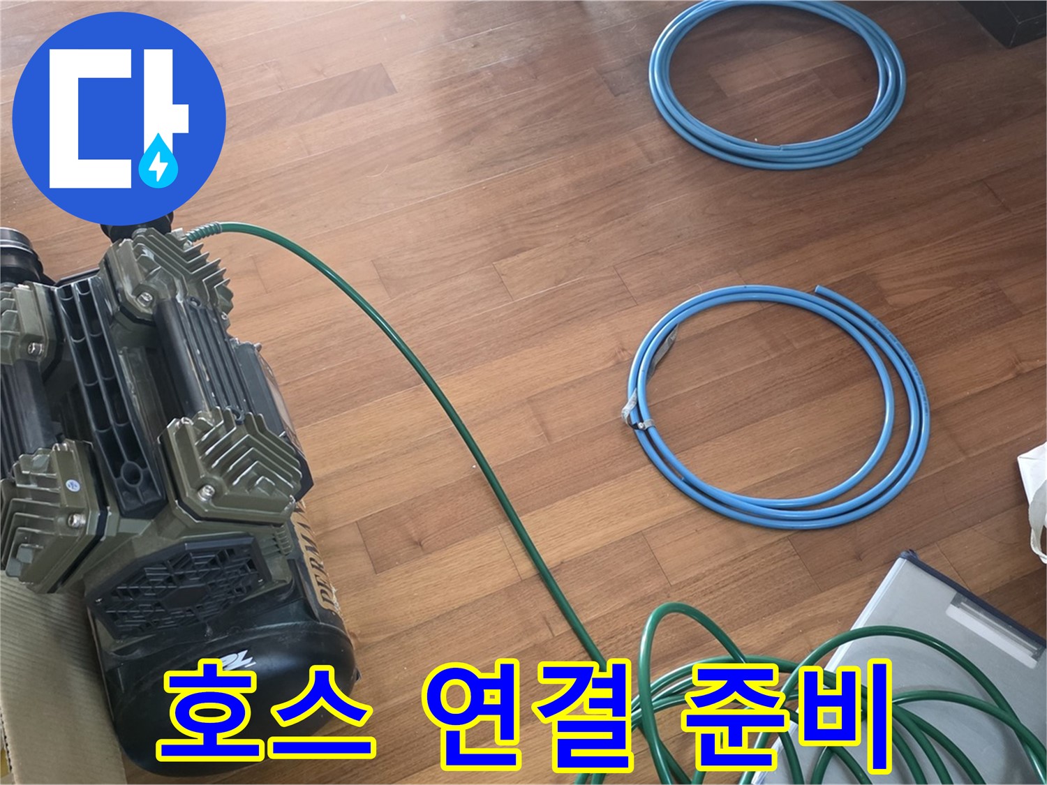 아현동 마포 래미안푸르지오 누수 - 꼼꼼한 탐지 장비 세팅 완료!
