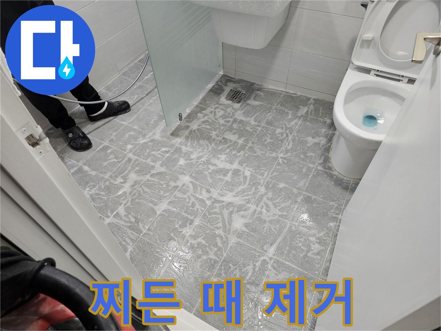 고압 세척으로 찌든 때 제거 - 깨끗한 바닥 완성