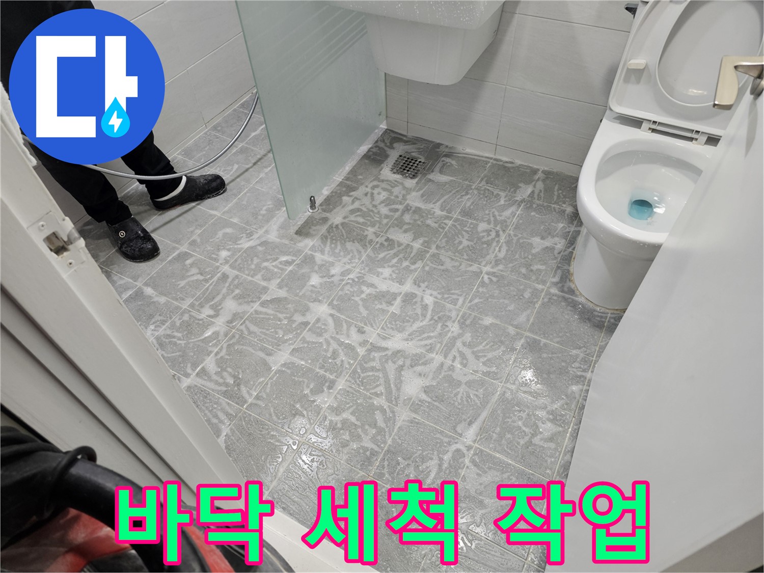 고압 세척으로 찌든 때 제거 - 완벽한 방수를 위한 준비