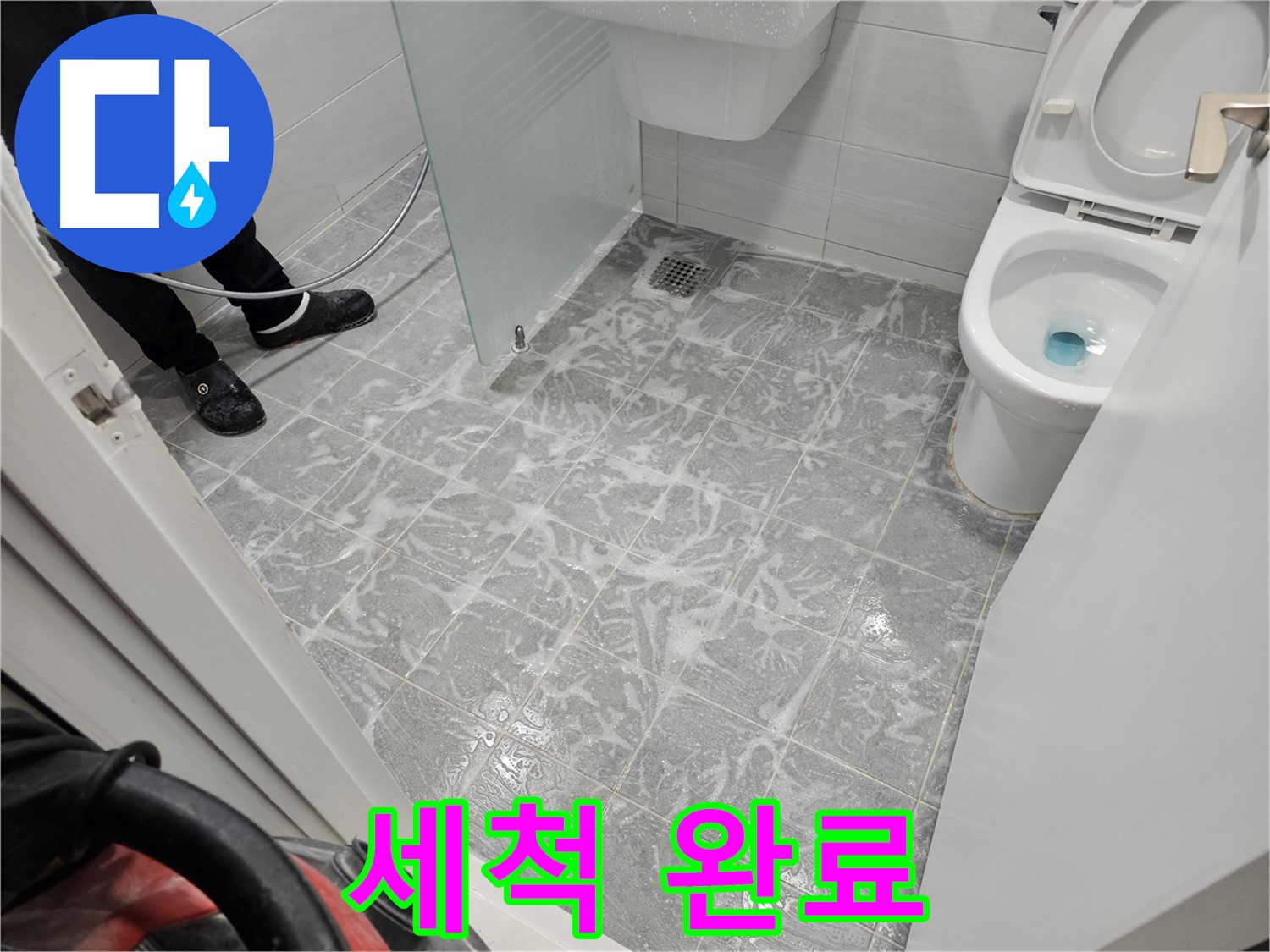 깨끗하게 세척 완료된 욕실 - 완벽한 방수를 위한 준비