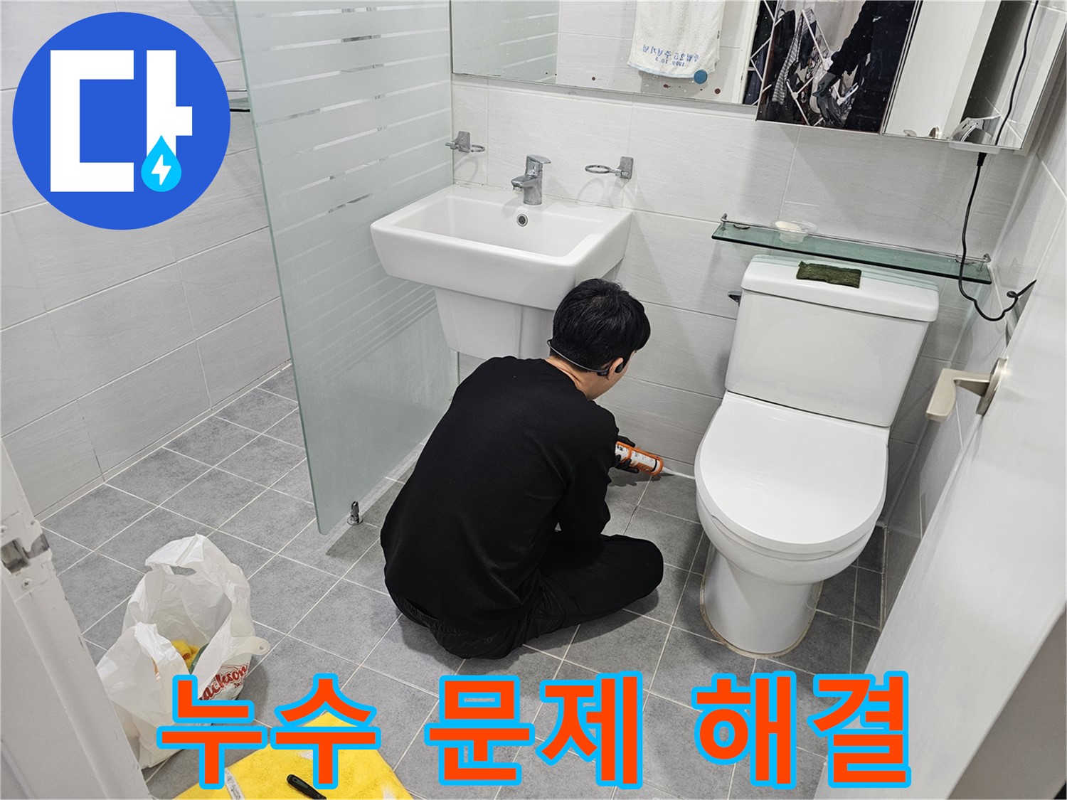 도화동 현대1차 아파트 변기 주변 실리콘 누수 문제 해결 - 꼼꼼한 실리콘 시공으로 누수를 완벽하게 차단했습니다.