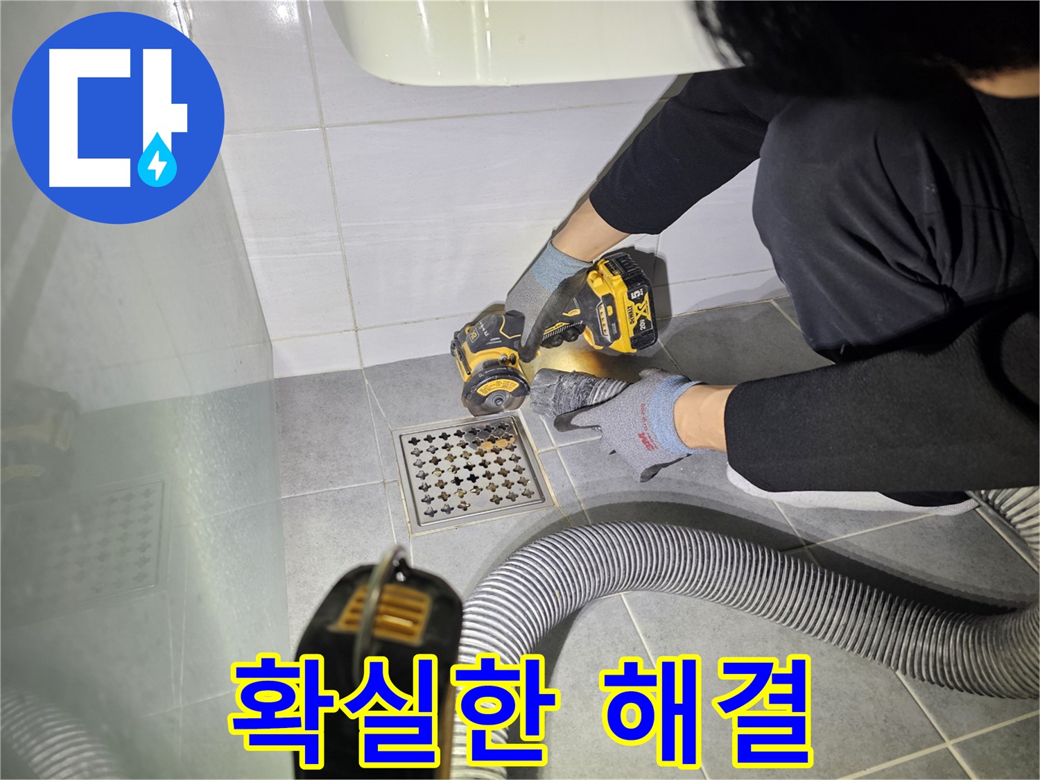 도화동 현대1차 아파트 욕실 배수구 주변 꼼꼼한 컷팅 작업 - 누수 문제 확실하게 해결