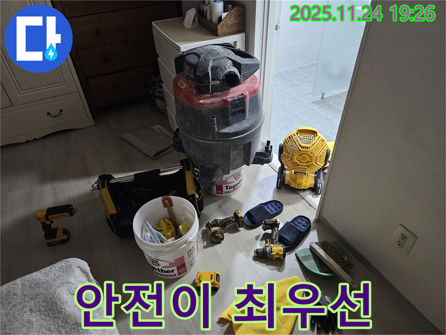 마포 도화 현대아파트 누수 - 장비만큼 중요한 안전을 최우선으로 생각합니다.