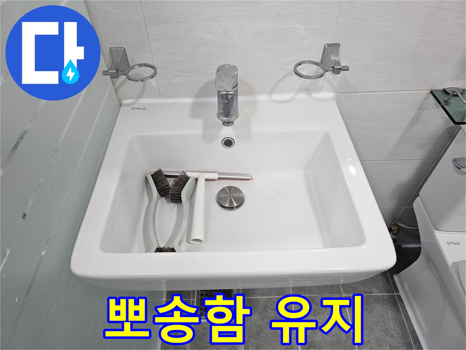 마포구 도화동 현대아파트 세면대 점검 - 청소 후 뽀송함을 유지하는 것이 누수 예방의 첫걸음입니다!