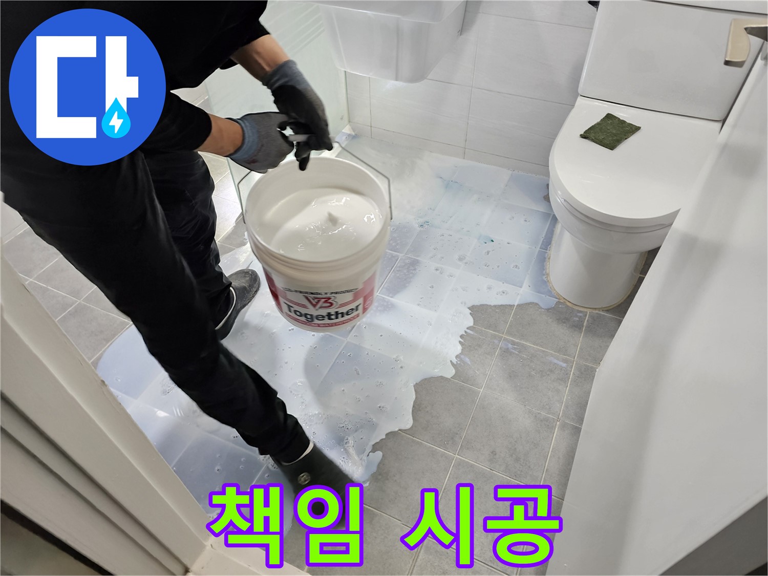 마포구 새창로 도화동 현대1차 아파트 욕실 - 책임 시공으로 고객 만족을 최우선으로 생각합니다 - 완벽한 방수 시공을 약속드립니다.