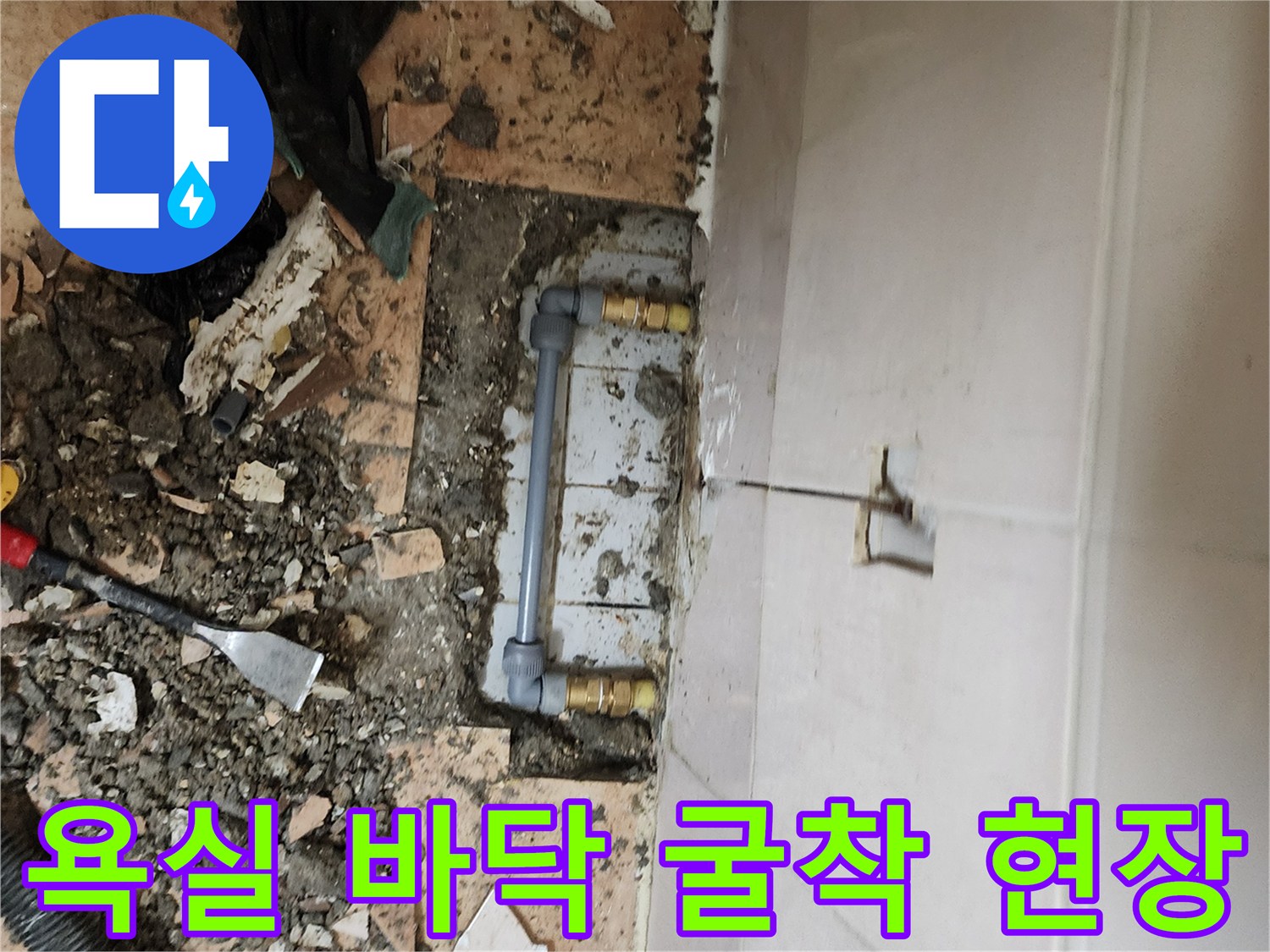 가산면 욕실 타일 아래 노출된 수도 배동 및 연결부