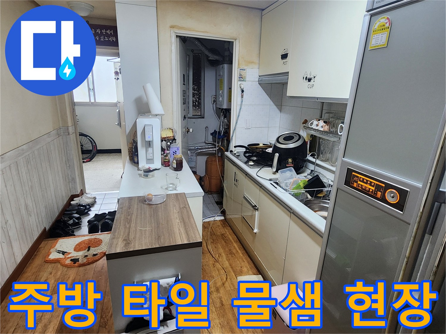 가산면-주방-싱크대-하부-점검-사진