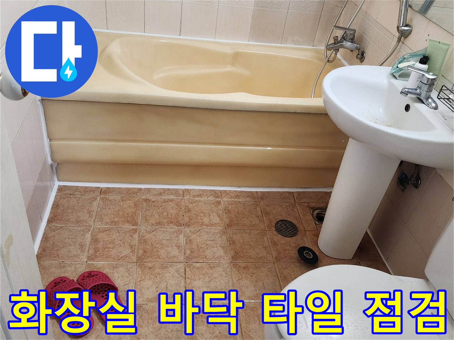 가산면 현장-세면대 및 변기 주변 욕실 내부