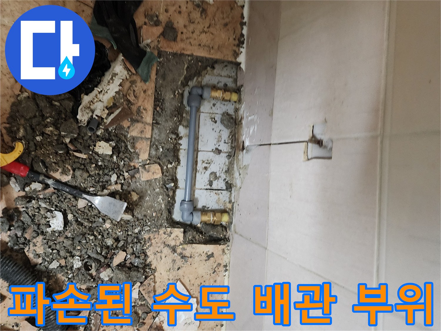 굴착 작업-을-통해-드러난-수도-배관의-연결-부위
