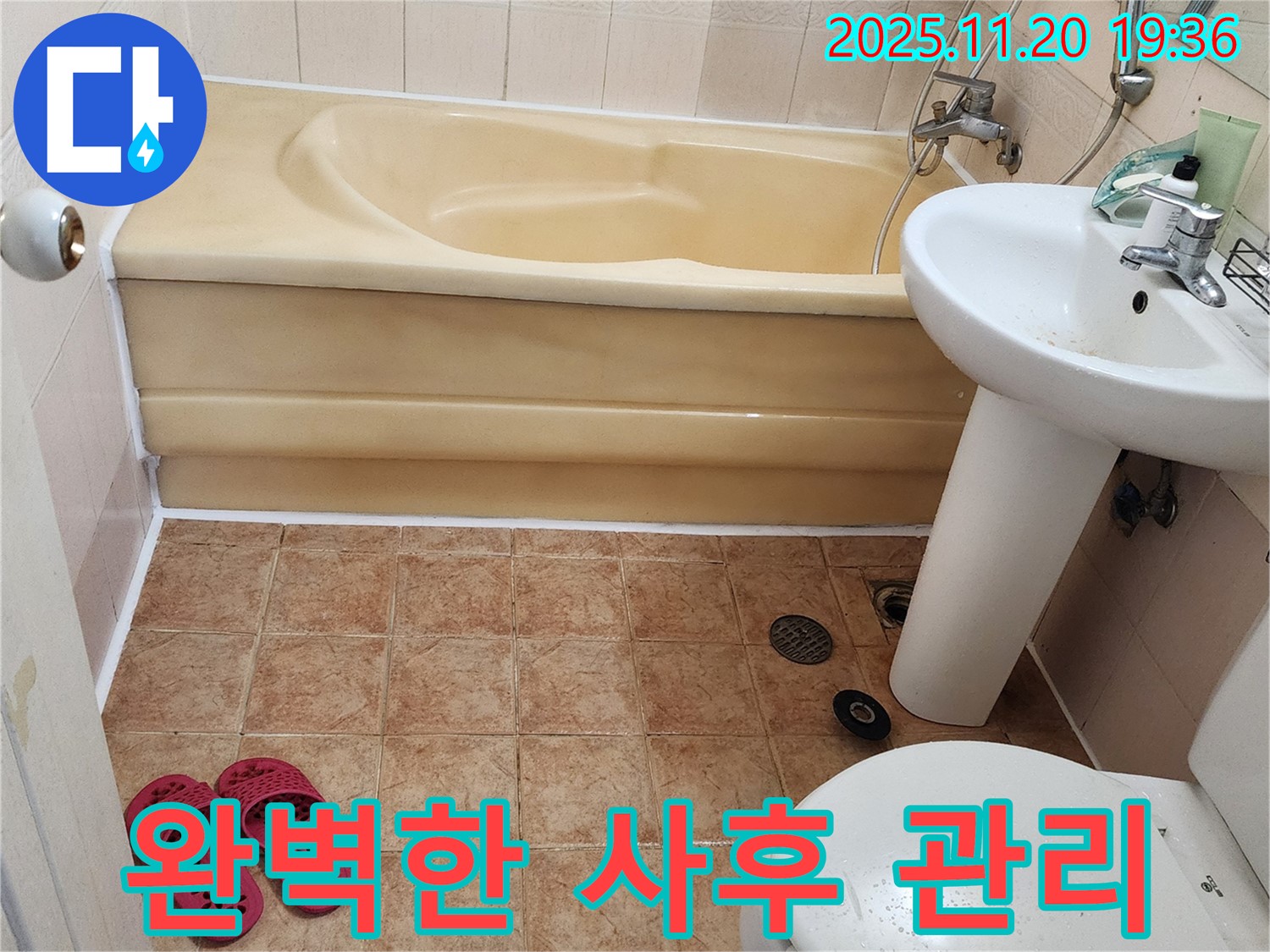 포천 가산면 감암리 누수 - 시공 후에도 안심! 완벽한 사후 관리로 고객 만족을 최우선으로 생각합니다.
