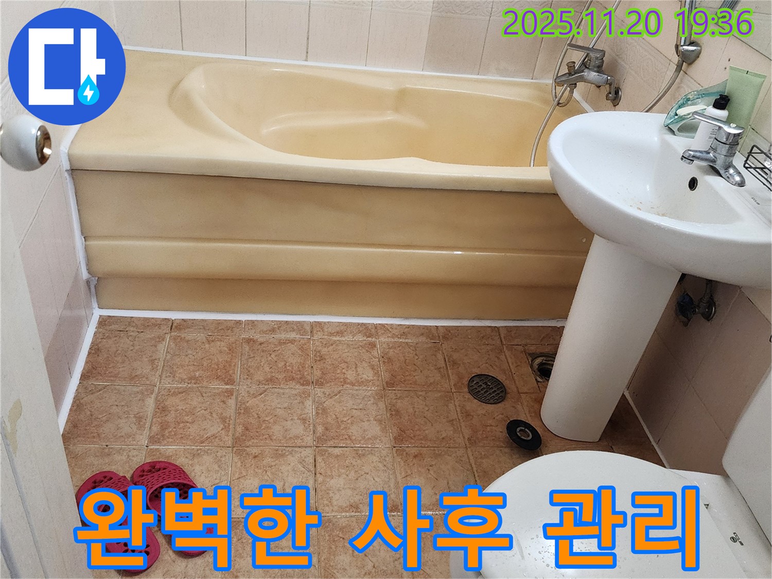 포천 가산면 누수 - 시공 후에도 안심! 완벽한 사후 관리로 고객 만족을 최우선으로 생각합니다.