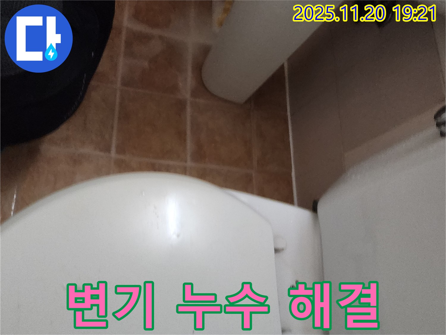 포천 가산면 변기 누수 해결 - 합리적인 견적으로 신속하고 정확한 누수 진단과 완벽한 시공을 제공합니다.