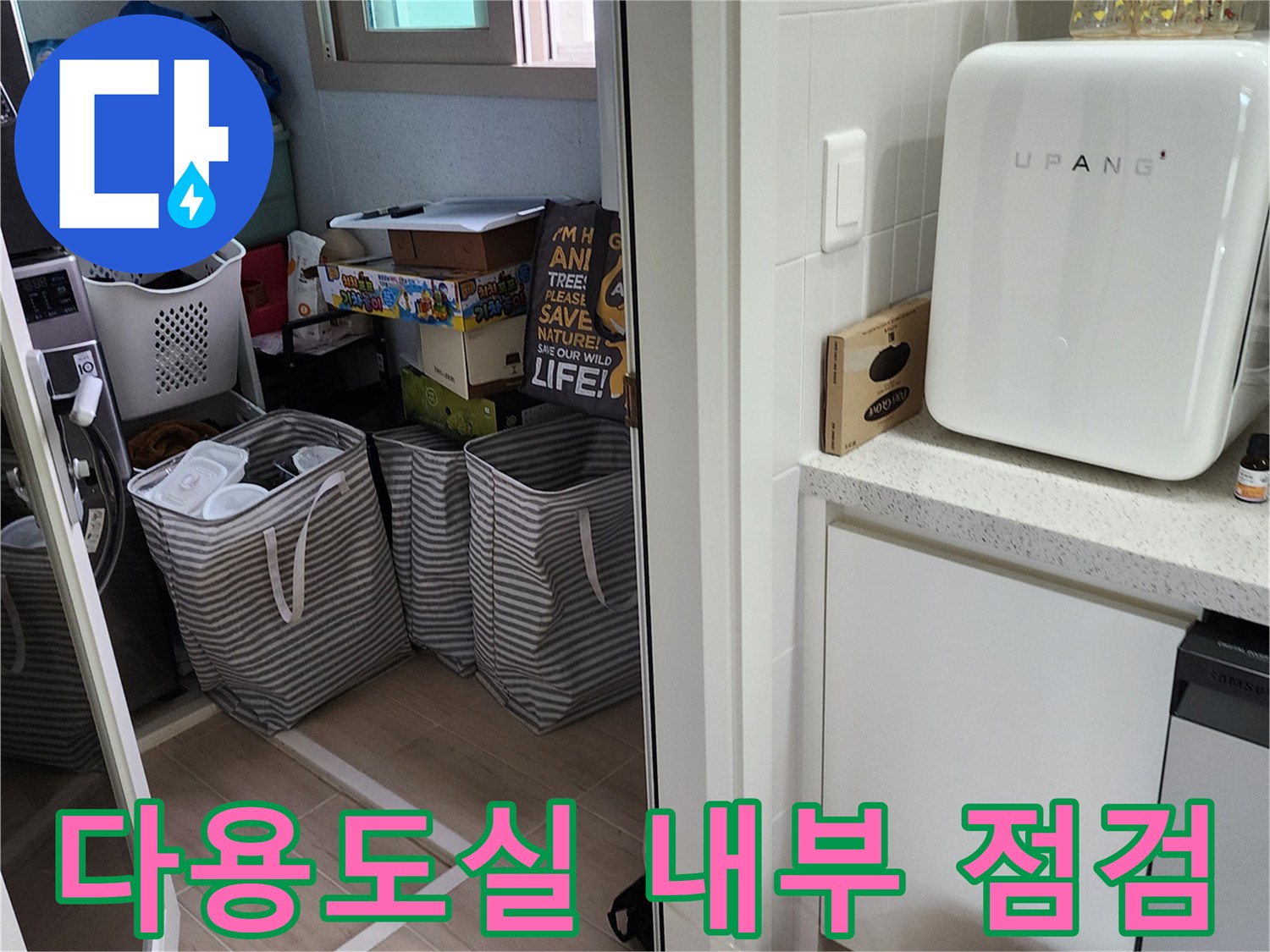 가산면-주방-옆-공간의-선반과-수납함-모습