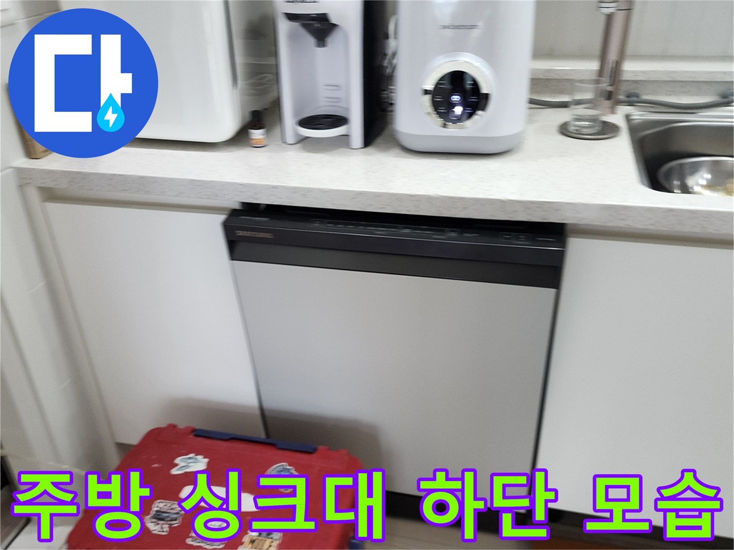 싱크대 상판 아래쪽 수납장과 배수구 주변 환경