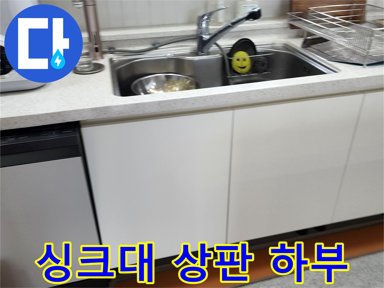 주방 싱크대 배관 주변 환경-누수 지점 탐색 중