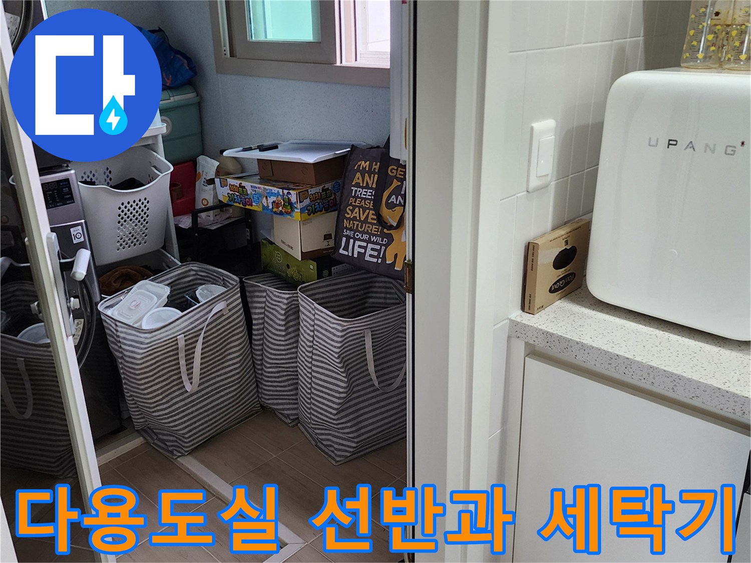 포천 가산면 다용도실의 세탁기와 수납 공간
