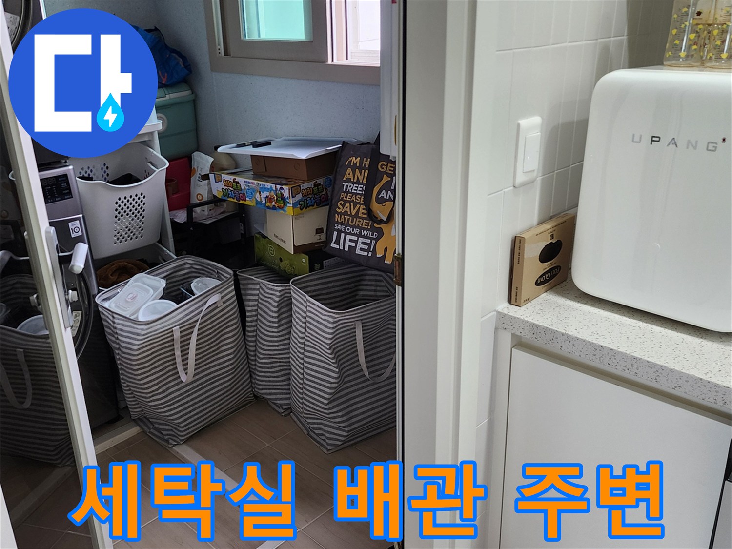 포천 가산면 세탁실 내부의 배관 및 수납 공간 모습입니다.