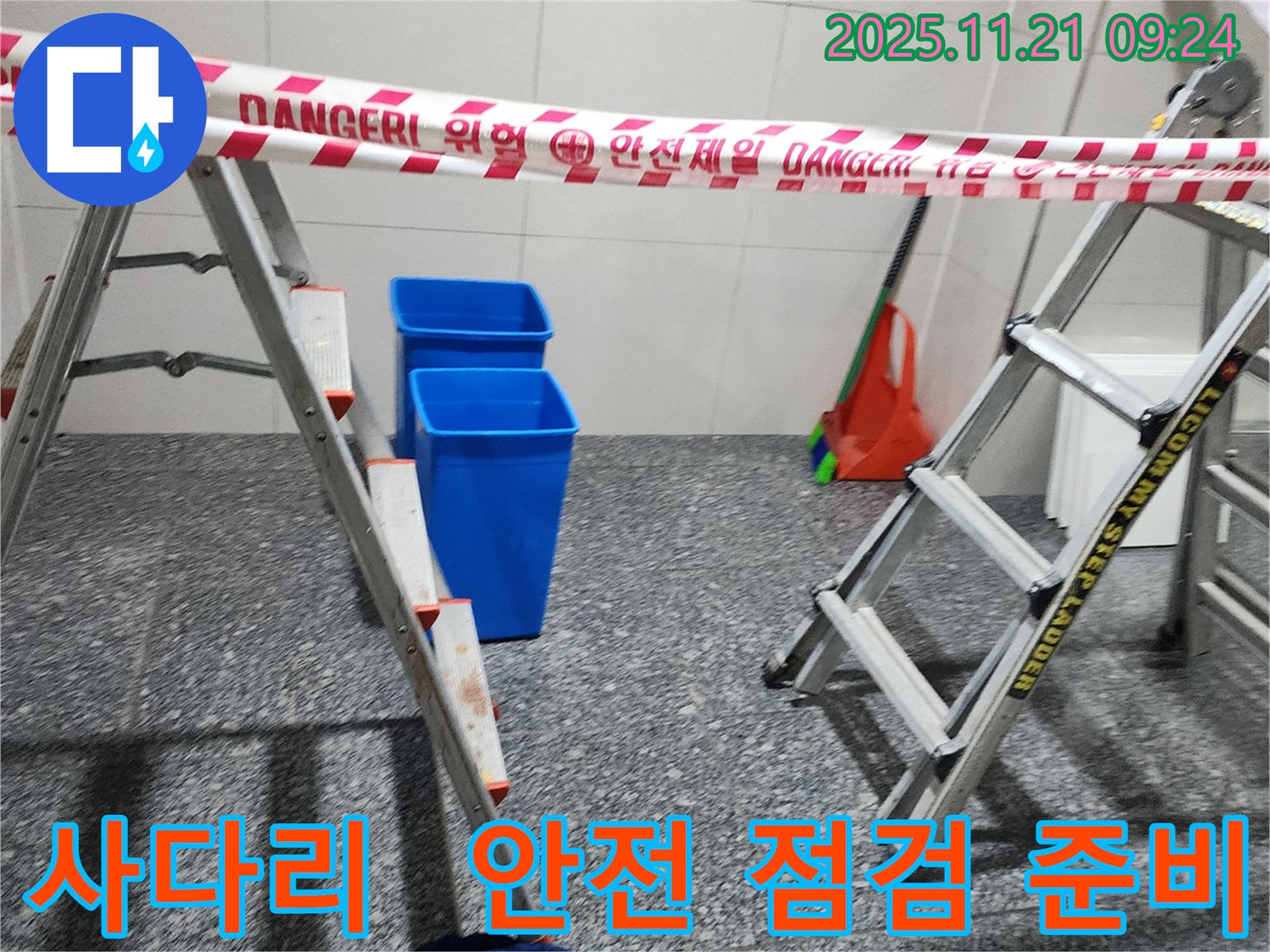 포천 방축리 누수 현장 - 사다리를 이용하여 꼼꼼하게 점검하고 안전한 작업 환경을 만들기 위한 준비를 하고 있습니다. 꼼꼼함이 생명!
