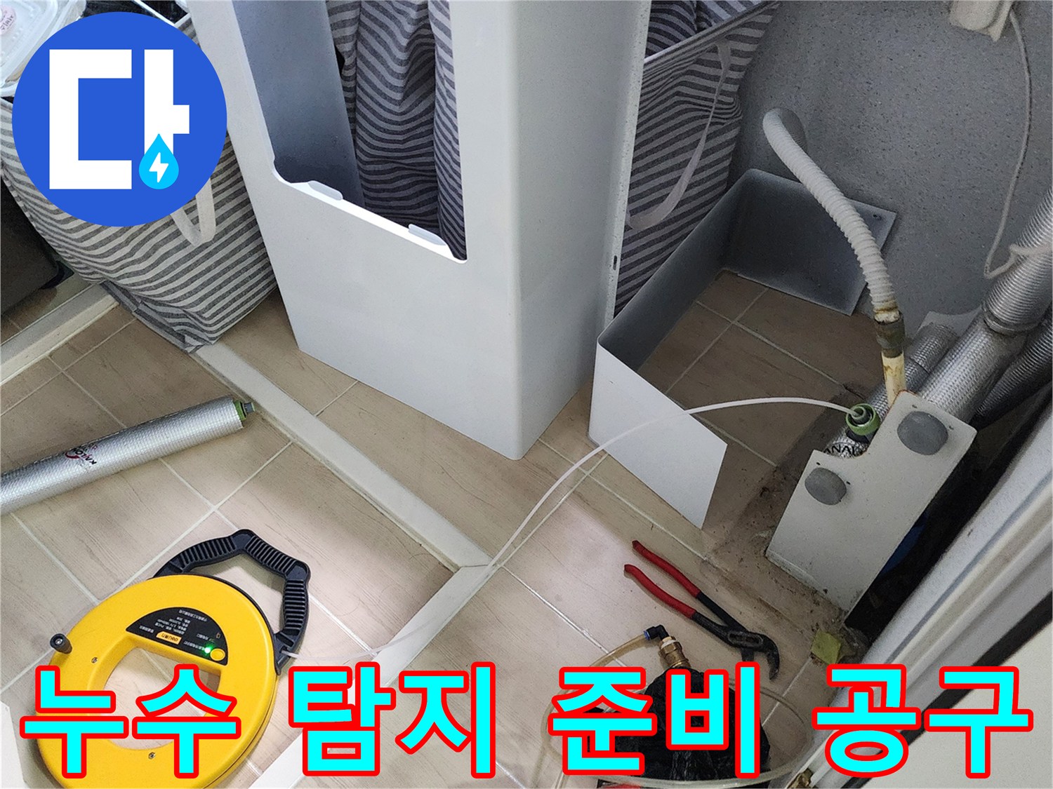 현장 바닥에 세팅된 노란색 가스 릴과 배관 보수용 전동 드릴