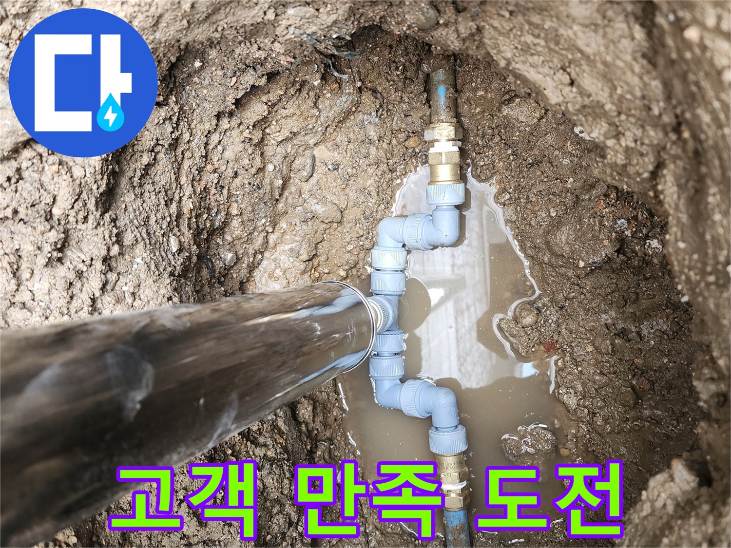 창동 524에서 누수 해결하고 고객 만족 100%에 도전합니다 - 최고의 서비스를 약속!