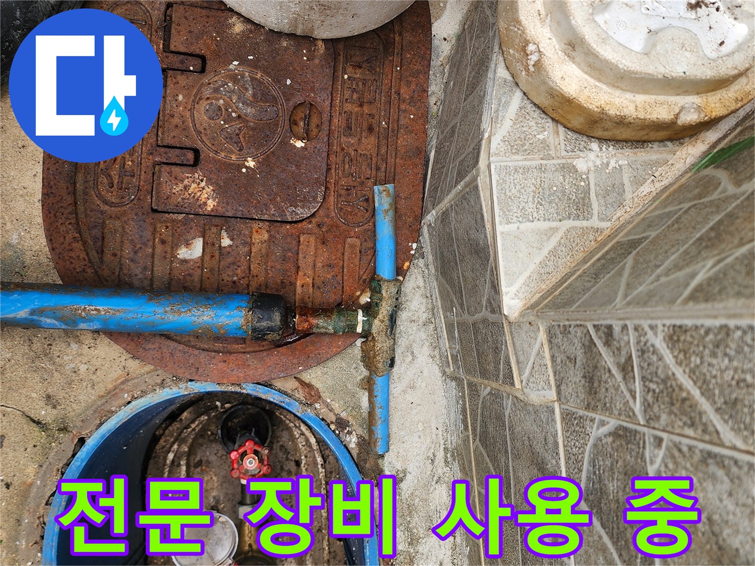 창동 누수 - 전문 장비를 사용하여 정확하게 누수를 탐지합니다.