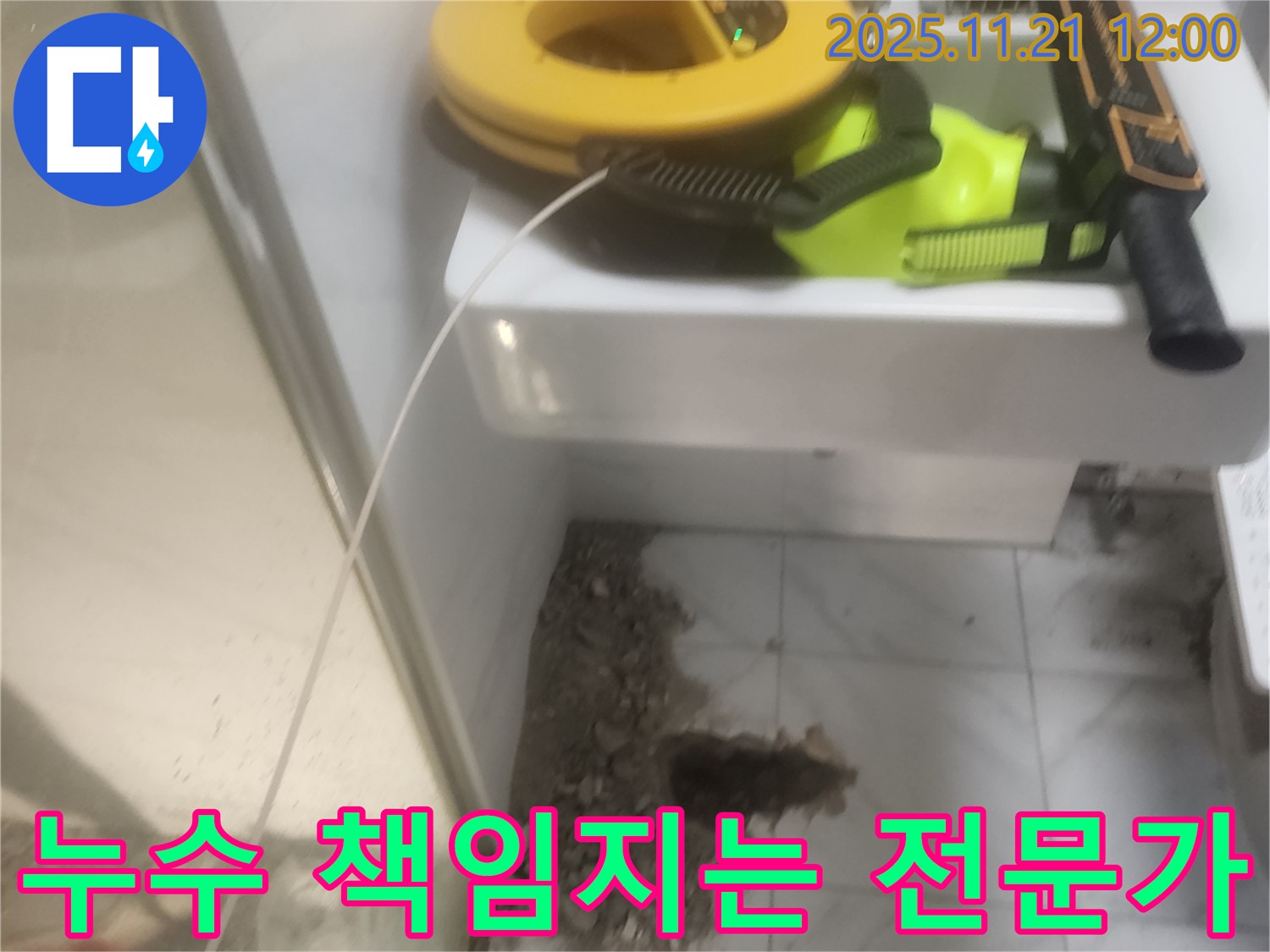 누수 전문가 - 원인부터 해결까지 책임 - 완벽 시공